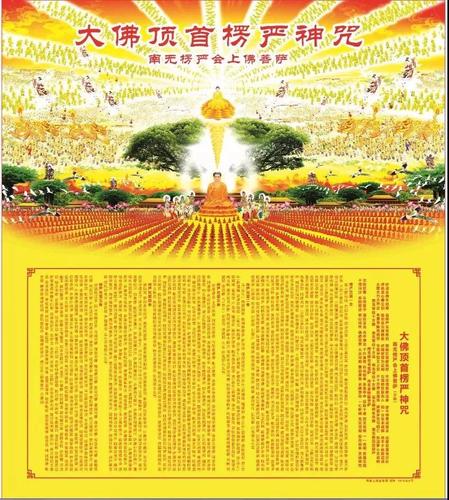 一念楞严咒能把虚空中瘟疫传染病都消灭宣化上人