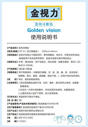 金视力医用冷敷贴效果好吗金视力医用冷敷贴产品说明书