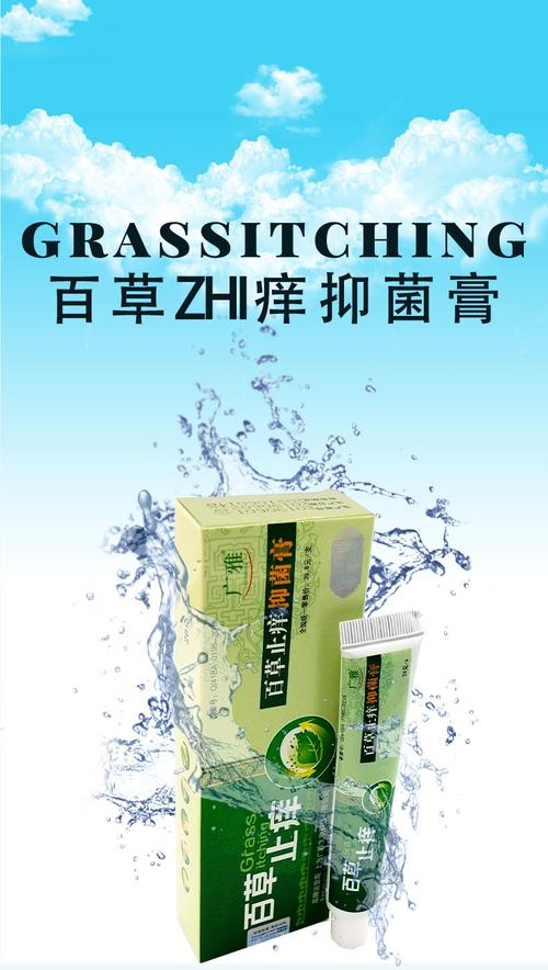 厂家直供广雅百草止痒抑菌膏百草止痒软膏瘙痒拼多多微商