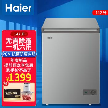【无需除霜】haier海尔冰柜家用200/252/305升小型冷藏冷冻柜冷柜一级