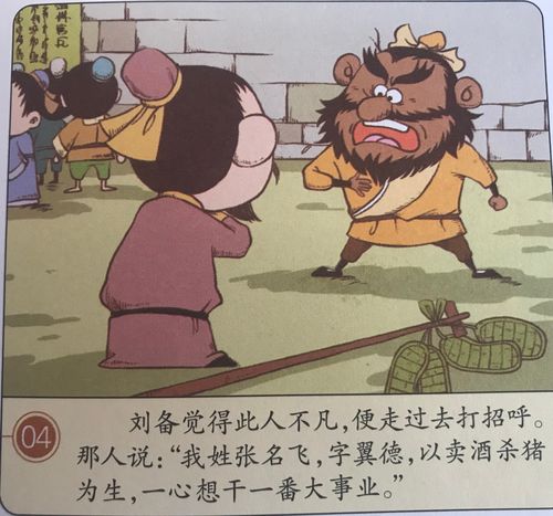 "呵护阅读之芽 共构生长之树"—绘本三国经典故事《桃园三结义》