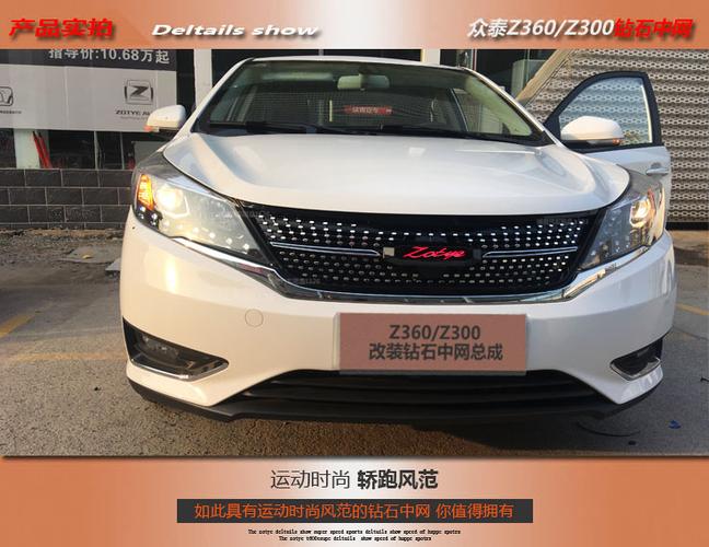 众泰z300中网z360中网 配件 改装满天星钻石中网装饰前脸进气格栅_7折