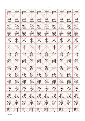 小学生练字用米字格字帖(a4纸).pdf 10页