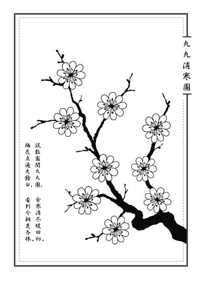 关于九九消寒图的手抄报 九九重阳手抄报