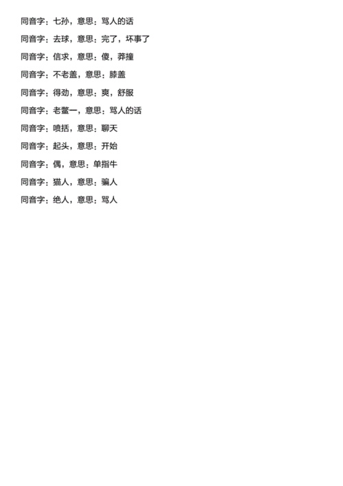 河南驻马店最全方言,90后00后的你还知道多少?pdf