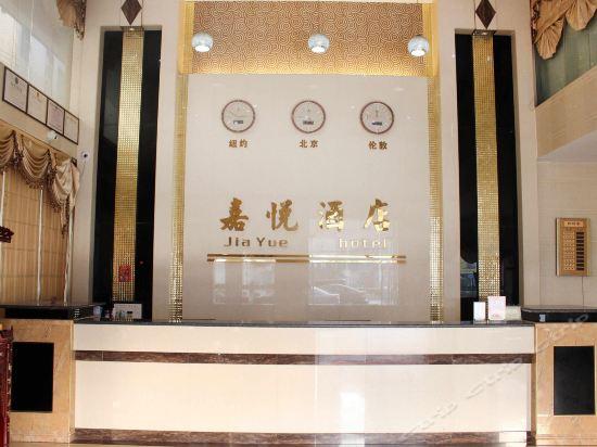 嘉悦酒店(西环路店)