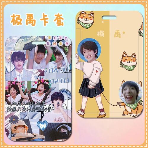 tf家族钥匙扣tf家族周边极禹学生校园卡饭卡套张极张