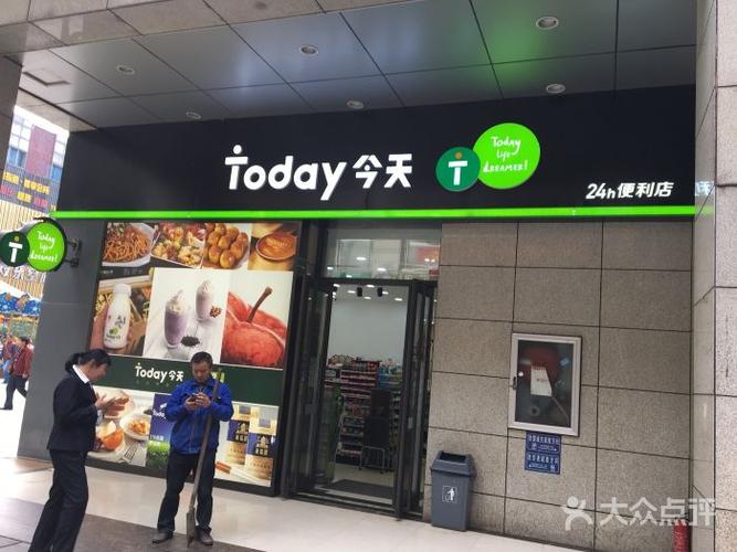 today今天便利店 循礼门图片 - 第9张