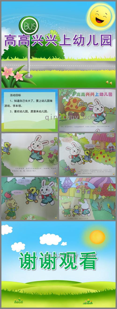 小班小朋友爱上幼儿园高高兴兴上幼儿园ppt课件音乐配音