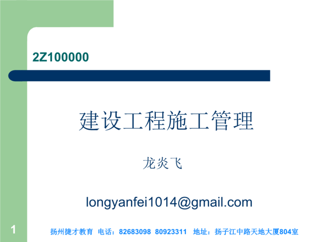2012年施工管理(二建龙炎飞)公路曾上传.ppt