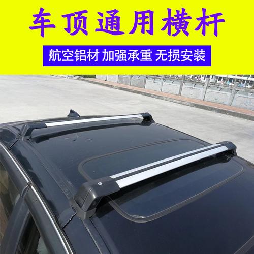 车顶行李架横杆通用 汽车车载行李架框 suv轿车免打孔车顶架装饰
