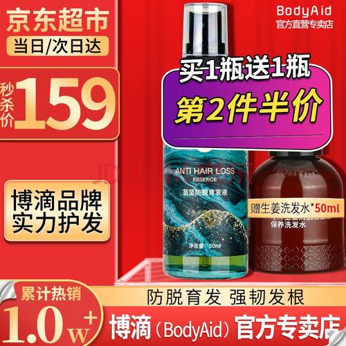 官方自营bodyaid博滴琴叶生姜洗发水防脱育发增发控