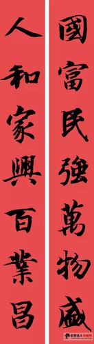 智永楷书集字春联-写春联可以参考