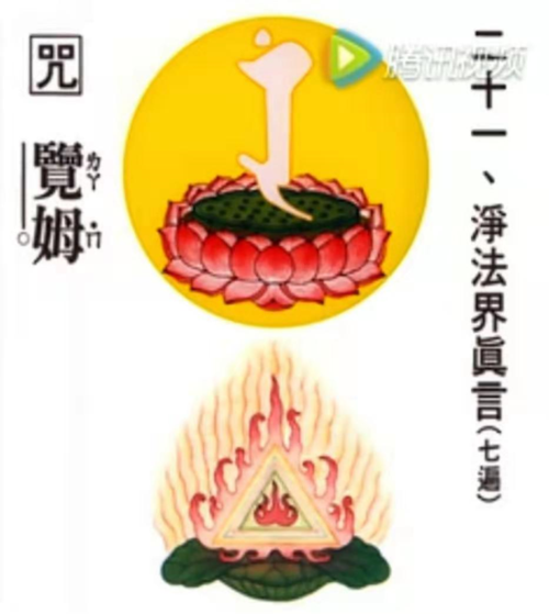 净法界真言的使用