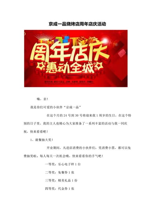 京成一品烧烤店周年店庆活动.pdf 5页