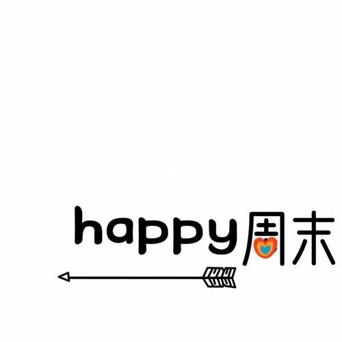 九宫格#周末朋友圈九宫格配图_九宫格_周末_薯条_朋友