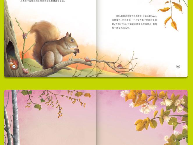 森林报故事绘本