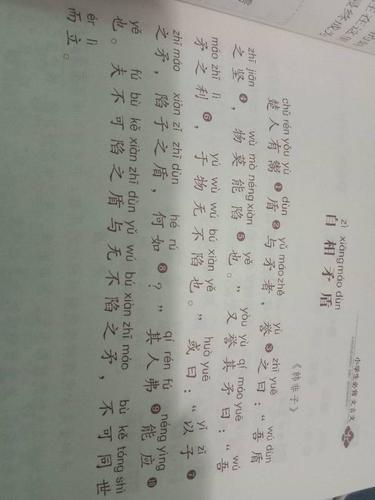 文言文自相矛盾的断句,要精准答案!