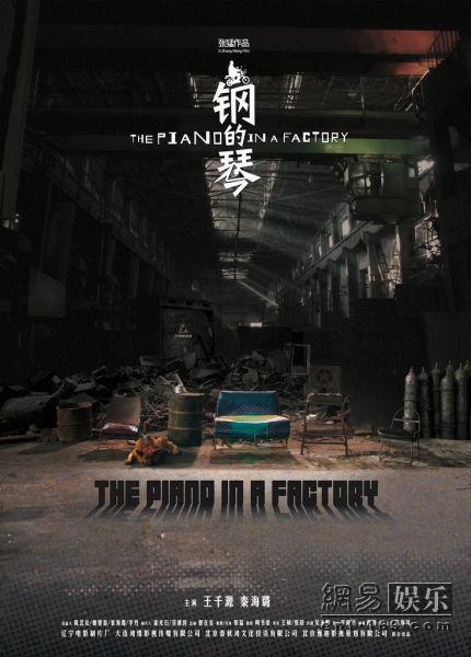 《钢的琴》 制作年份:2010.9 片长:119mins 导演:张猛 故事梗概
