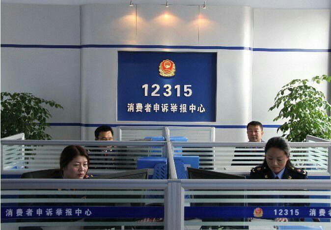我们记得住-消费者投诉举报专线电话 12315