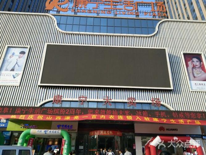 康宁生活广场图片 - 第1张