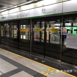 西乡地铁站,环境很好,开往罗湖区 dotsource