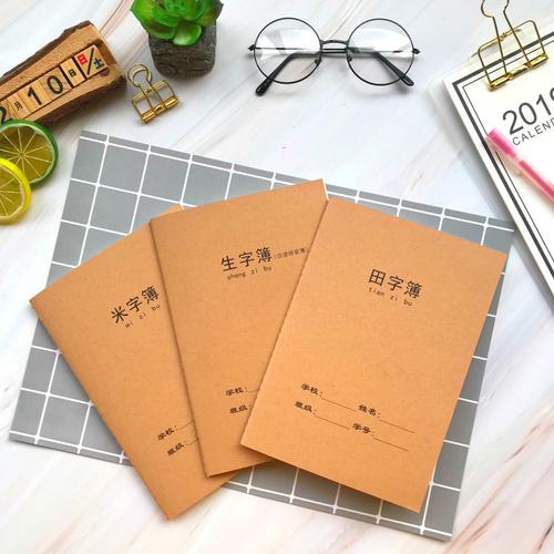 汉语拼音写字本 生字拼音本 生字本 田字拼音本 牛皮封面 加厚款