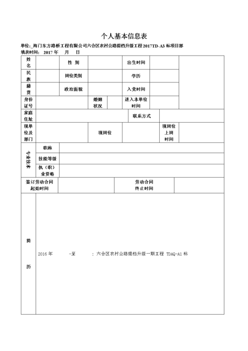 人员管理一人一档范本doc15页