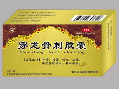 穿龙骨刺胶囊