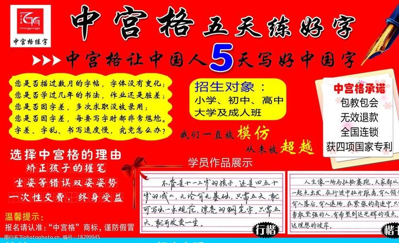 中宫格练字图片