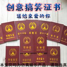 搞笑证书仿真证书趣味整蛊沙雕礼物送好老师妈妈爸爸闺蜜结婚吃货