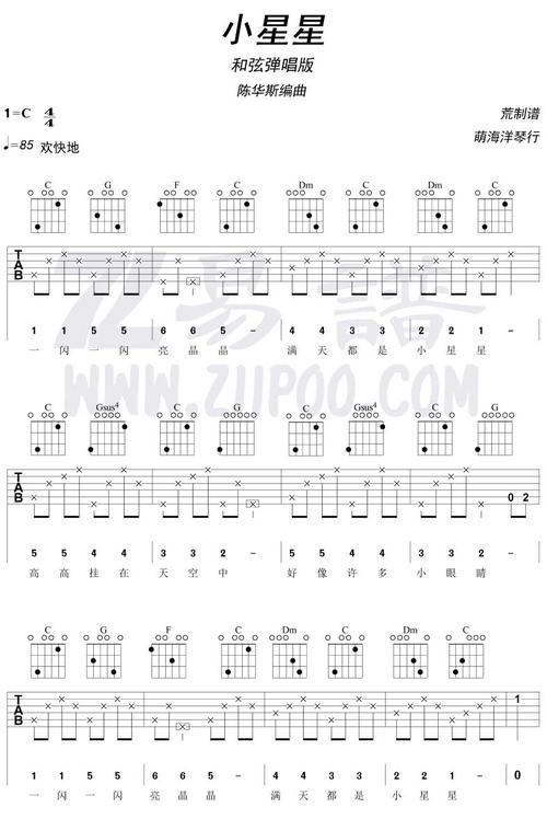 小星星吉他谱 - 六线谱-尤克里里谱-ukulele谱 - 优果