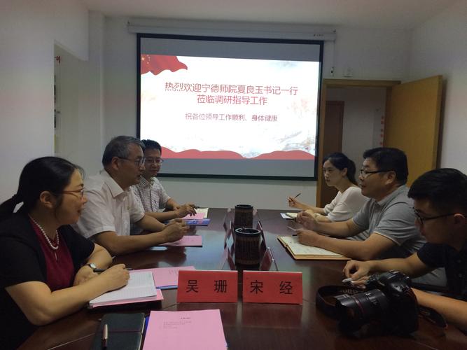 宁德师范学院科研处处长张光英,马克思主义学院院长游国斌一起陪同