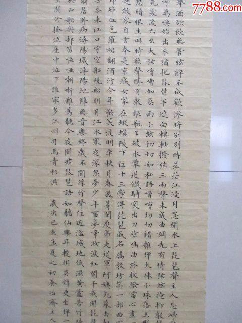 《琵琶行》_书法原作_作品欣赏_收藏价值