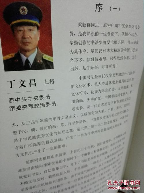 《梁随群将军书法集》(大8开厚本精装画册)
