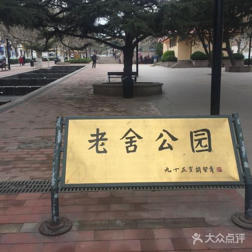 老舍公园图片-北京公园-大众点评网