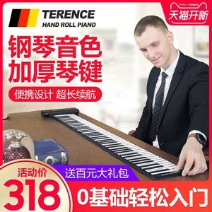 手卷钢琴特伦斯