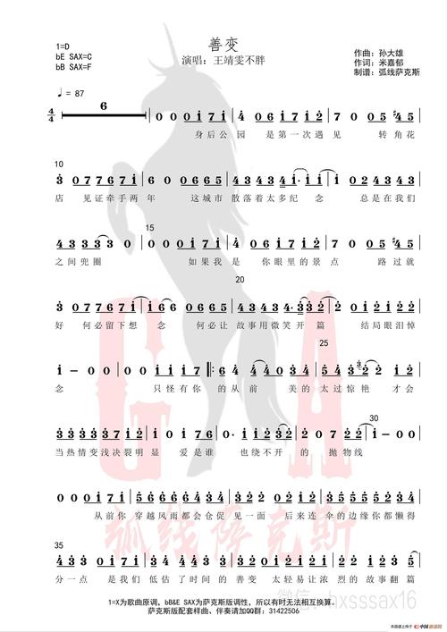 善变(简谱&萨克斯五线谱)