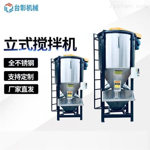 thl-300 现货直销立式塑料搅拌机 不锈钢食品拌料机