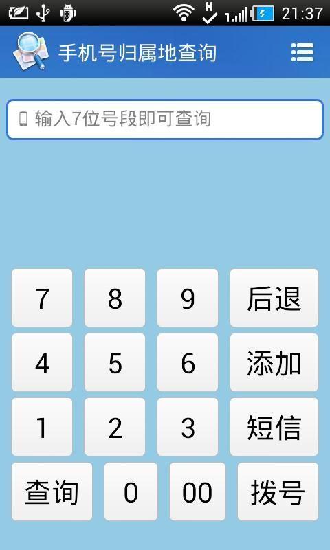 手机号码归属地查询: 用户可能遇到手机有未接号码而自己并不熟悉