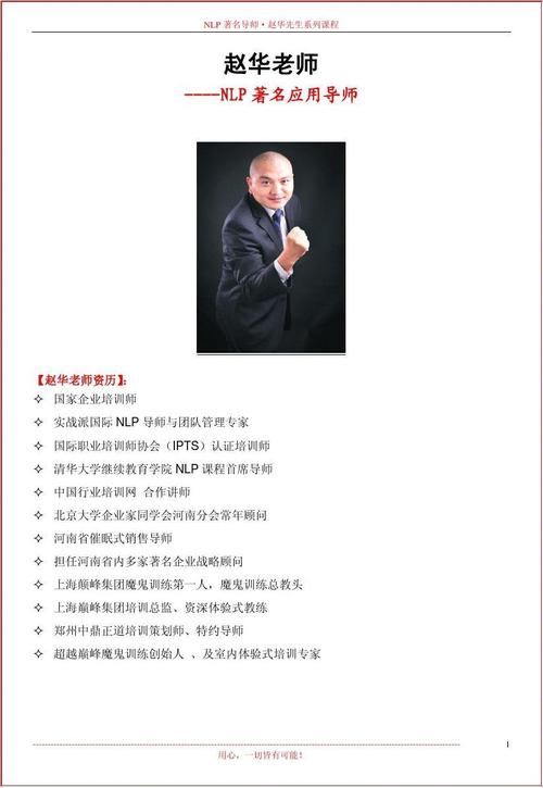 赵华老师简介