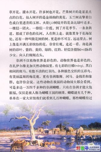 彩色的非洲课文原文