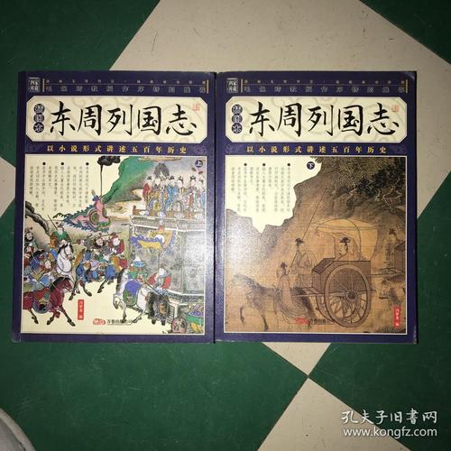 东周列国志:插图本