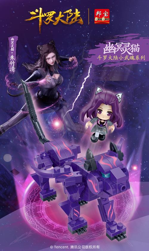 正版授权邦宝斗罗大陆史莱克学院配7个公仔手办模型唐三小舞6822
