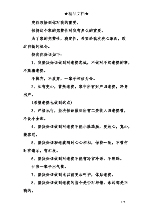 婚姻出轨保证书模板.doc 5页