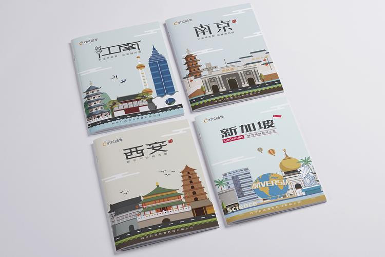 研学手册封面设计 | 江南 南京 西安 新加坡