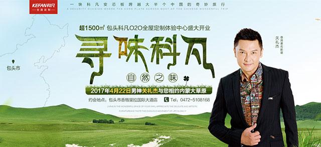 【重磅】6月之约 科凡定制出击成都家具展