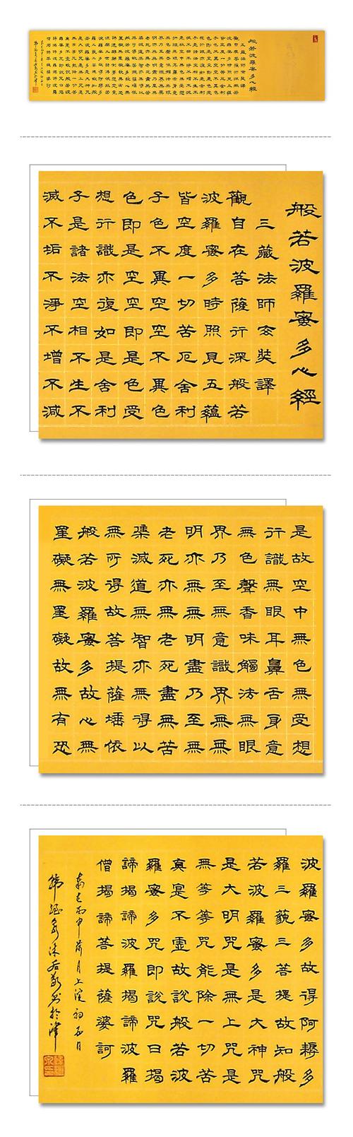 韩继泉 书法 隶书《般若波罗蜜多心经》 34x136cm 水墨纸本 镜心