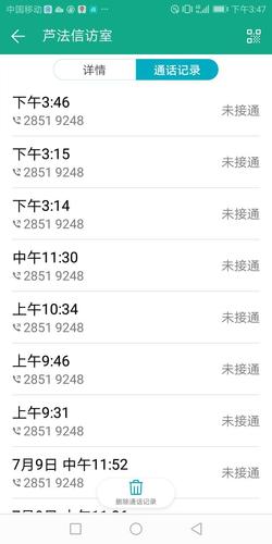 附通话记录截屏一份.