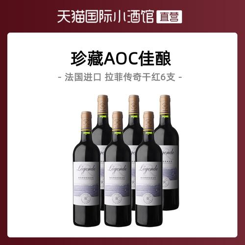 直营法国拉菲传奇波尔多干红葡萄酒2017送礼原瓶进口红酒整箱